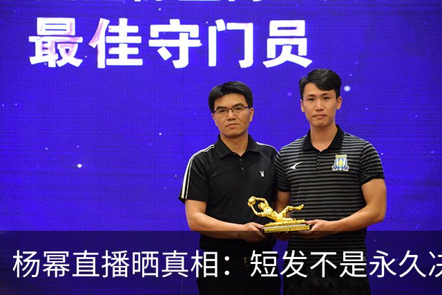 杨幂直播晒真相：短发不是永久决策，剪发需三思而后行